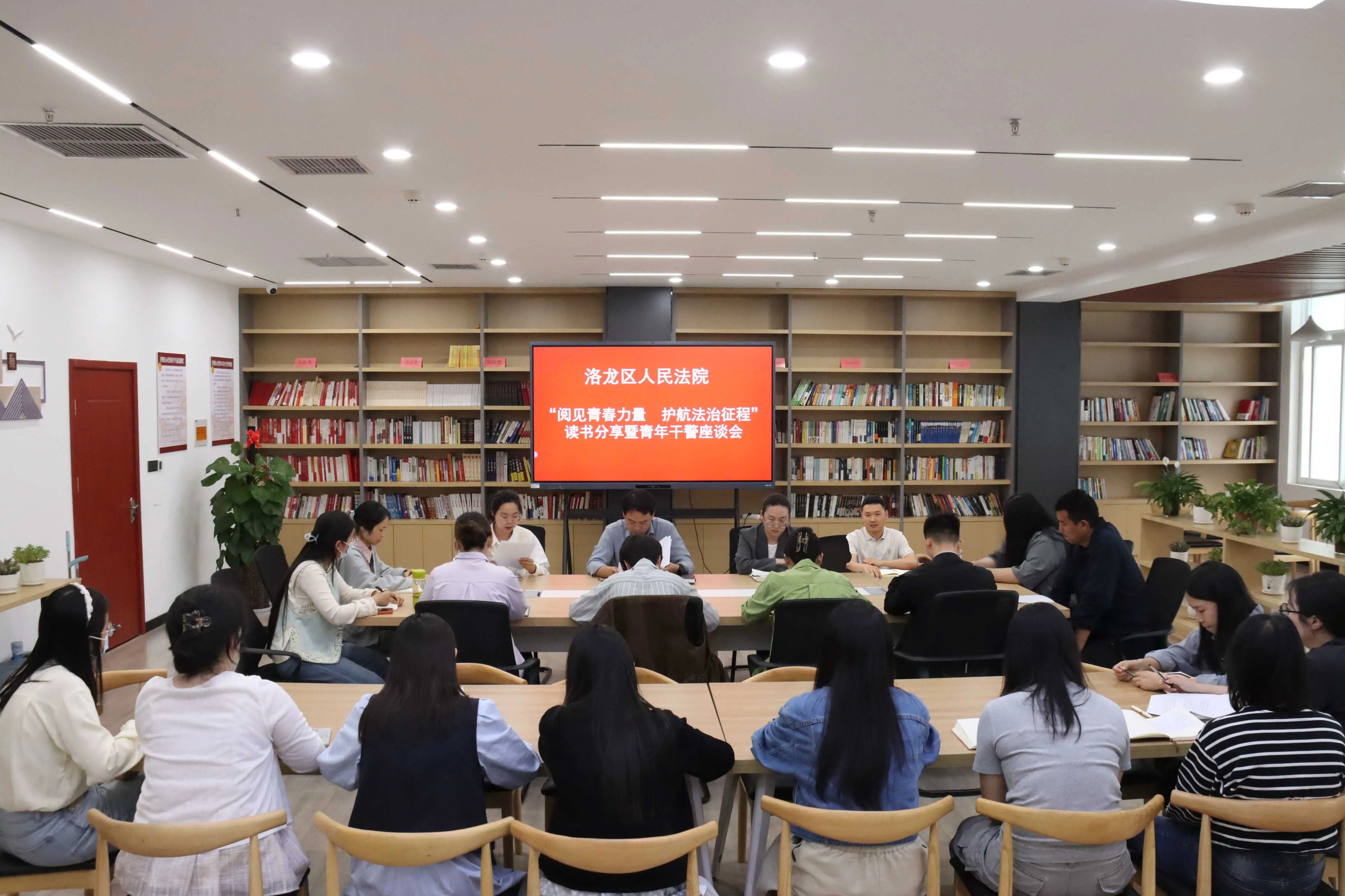河南洛阳洛龙法院举办五四青年节读书分享暨青年干警座谈会