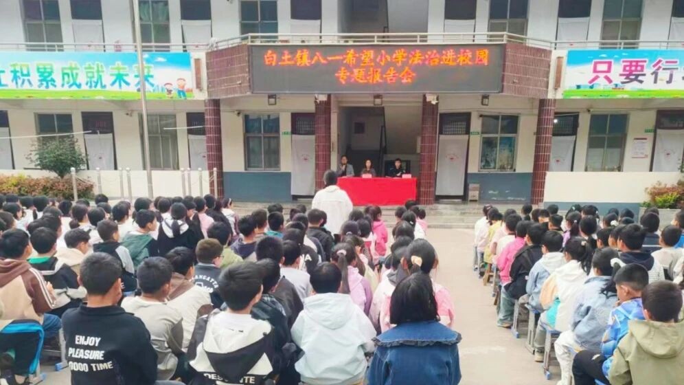 河南省栾川县司法局白土司法所联合多部门开展法治宣传“进校园”活动