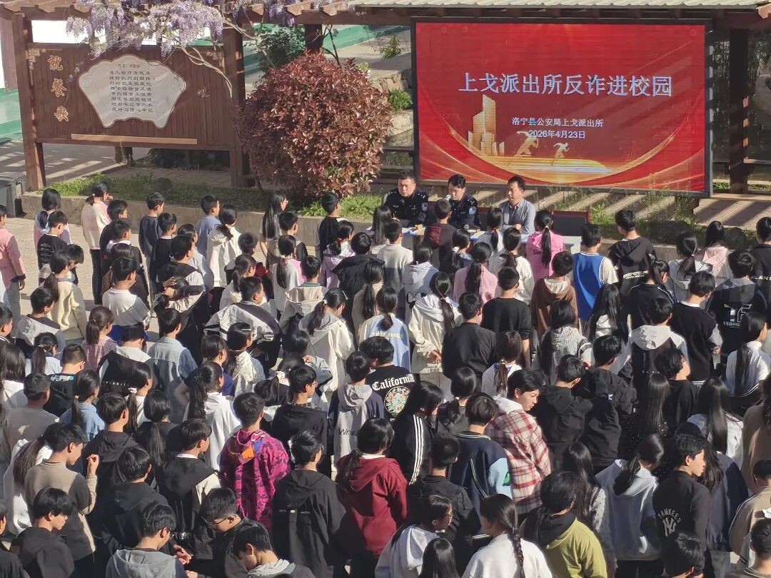 河南洛宁：反诈你我同行 守护校园平安