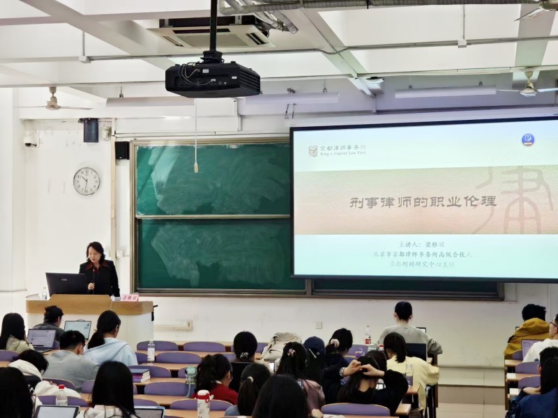 梁雅丽律师应邀赴北京交通大学授课，赋能青年法治人才培养