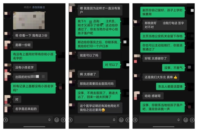 千里之外解“烦忧” 黑龙江省林区民警“跨省通办”为新生儿架起“连心桥”