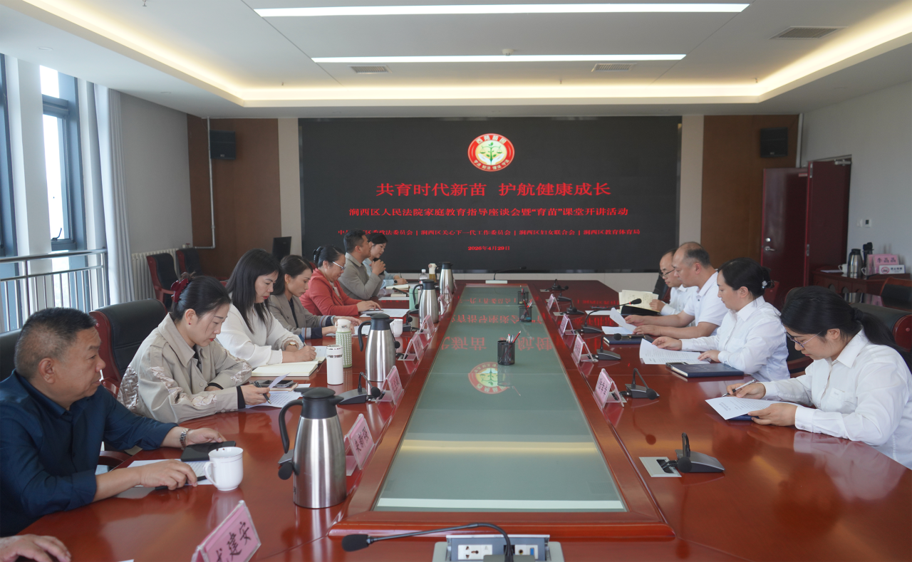 河南洛阳涧西法院：共育时代新苗 护航健康成长