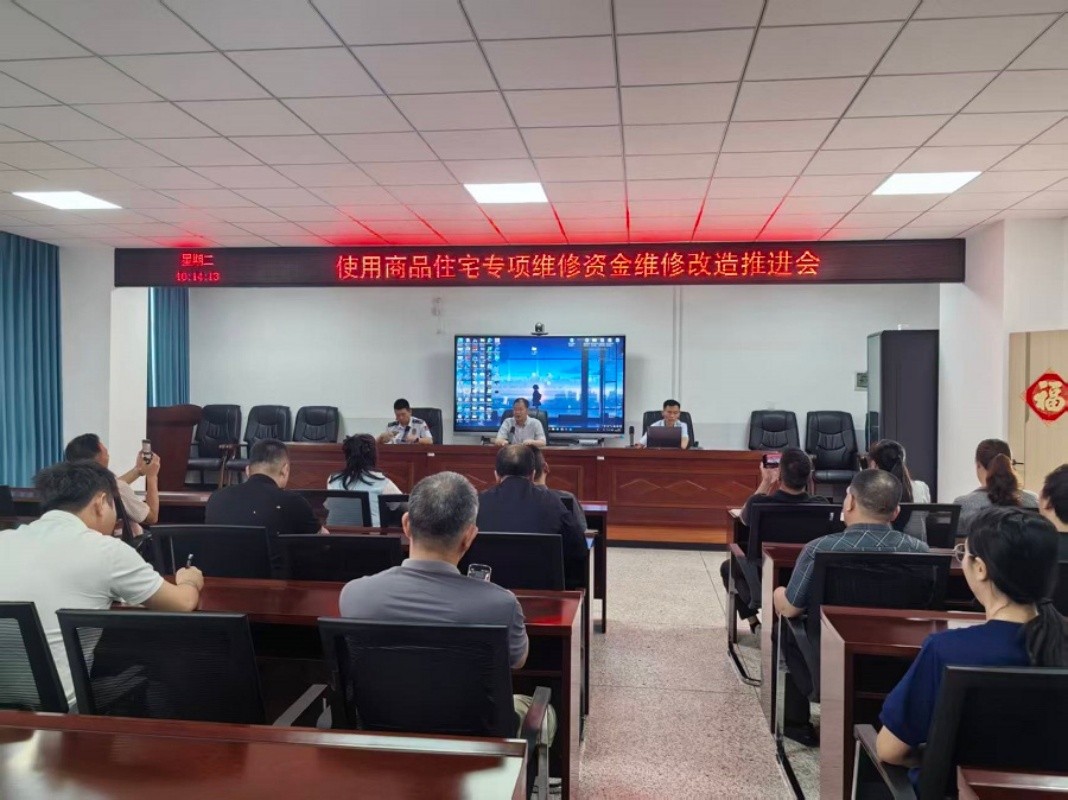 福建省漳州市漳浦县召开商品住宅专项维修资金消防设施维修改造推进会