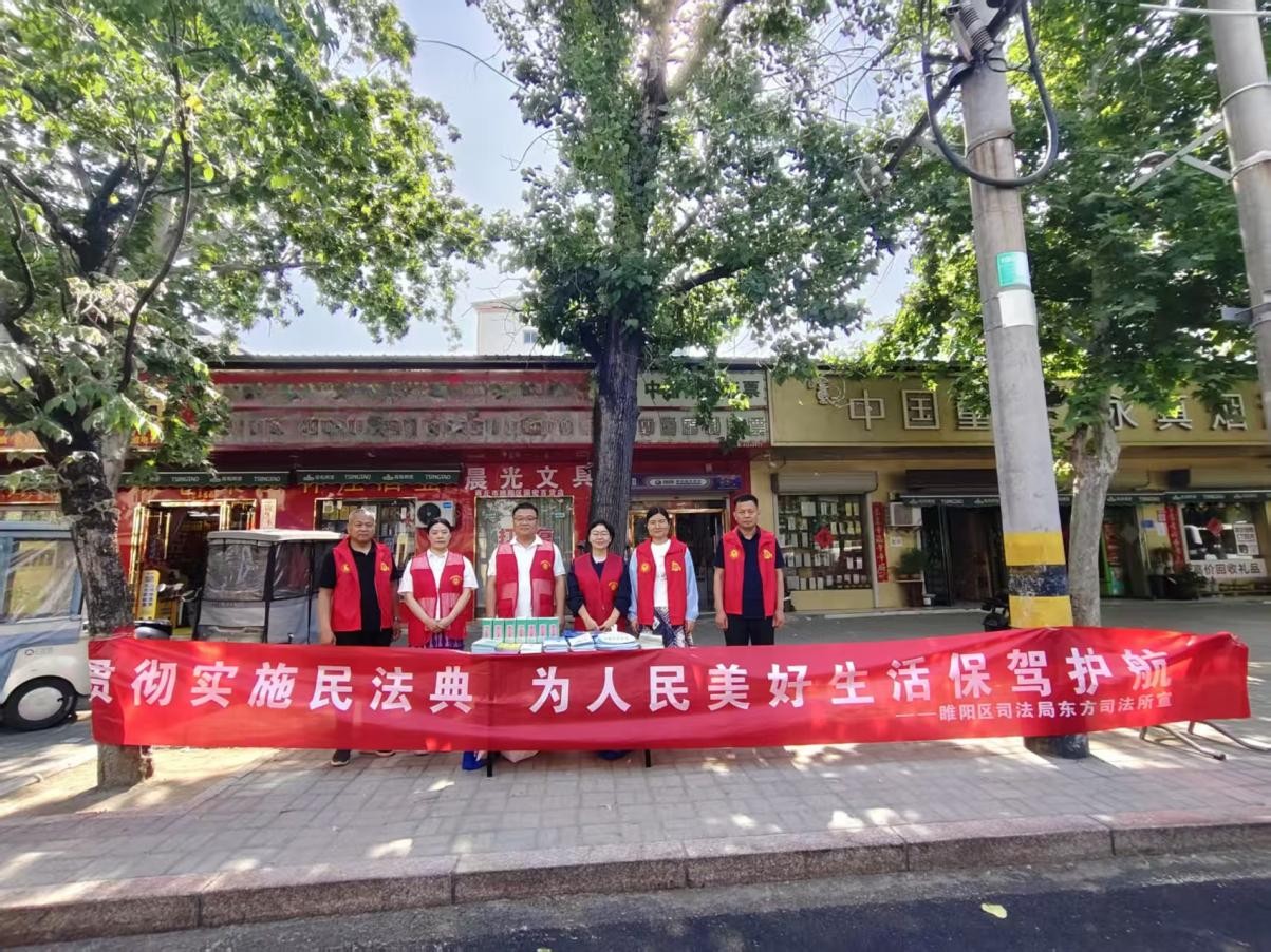民法典为人民美好生活保驾护航——商丘市睢阳区司法局东方司法所普法宣传