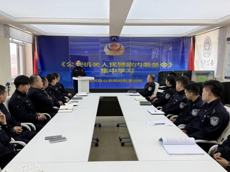 以学促行强作风 严抓内务树形象——黑龙江省大兴安岭地区塔河县公安局开展《公安机关人民警察内务条令》专题学习