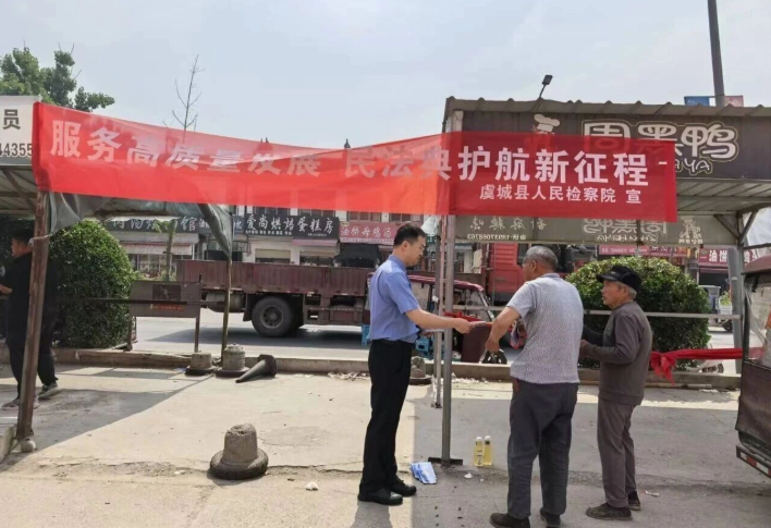 商丘市虞城县人民检察院开展民法典宣传月活动