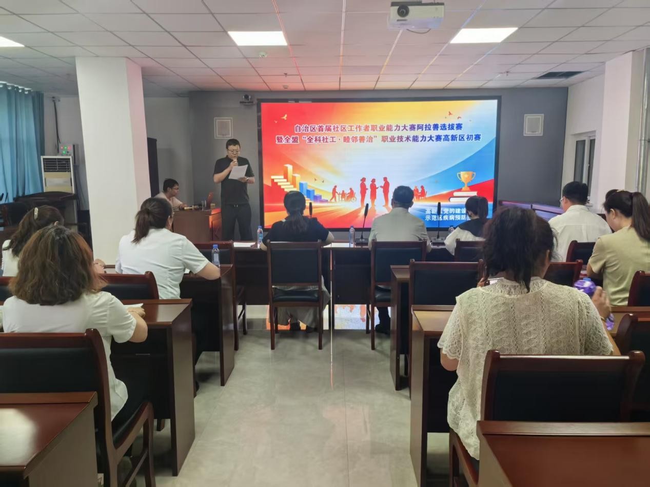 以赛促学强本领，睦邻善治显担当——内蒙古阿拉善高新区成功举办社区工作者职业能力大赛初赛​