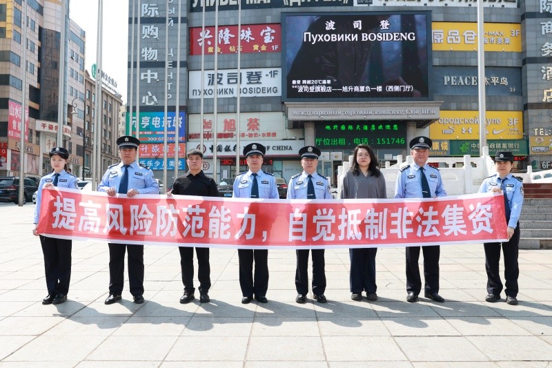 黑龙江省牡丹江市绥芬河市公安局开展5.15 “与民同心·为您守护”主题宣传活动