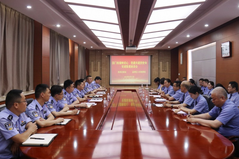 洛阳边检站与洛阳市孟津区人民检察院开展党建共建活动
