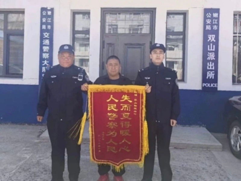 失而复得暖人心 黑龙江省黑河市嫩江市公安局双山派出所主动作为寻回玛瑙石获群众点赞