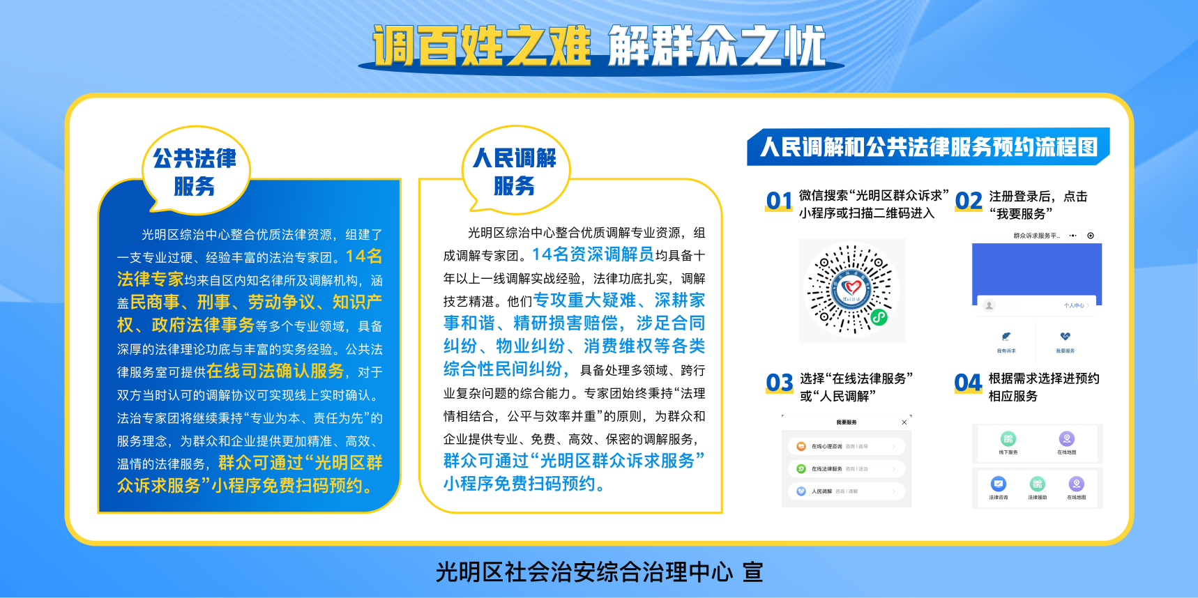 深圳市光明区：“综治中心+公共法律”双轮驱动 绘就社会治理新“枫”景