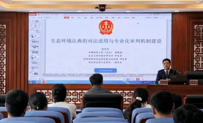 黑龙江省佳木斯中院“典”亮生态司法！这场专题讲座为干警“充电赋能”