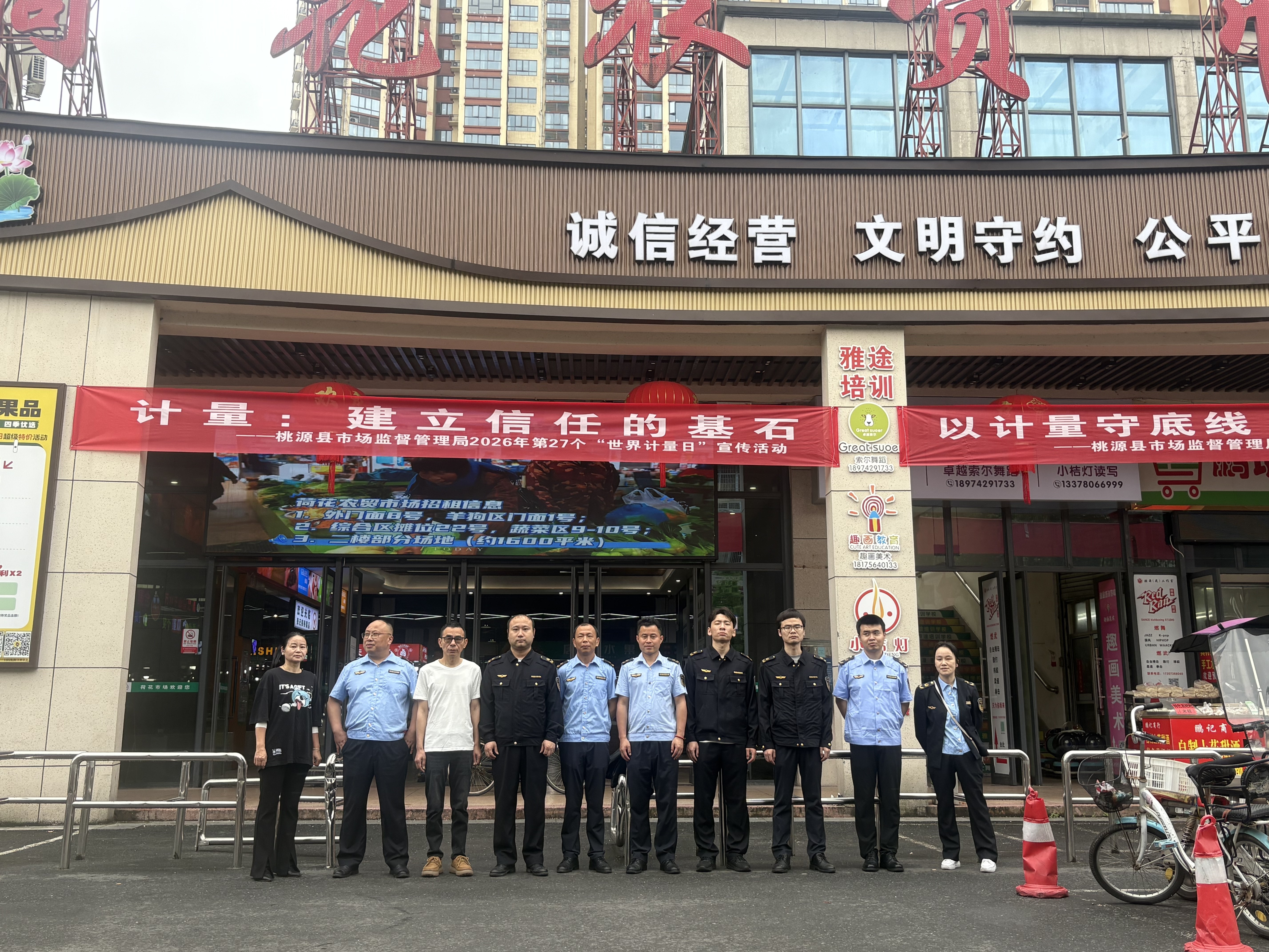 湖南桃源县市场监管局开展“5·20世界计量日”活动