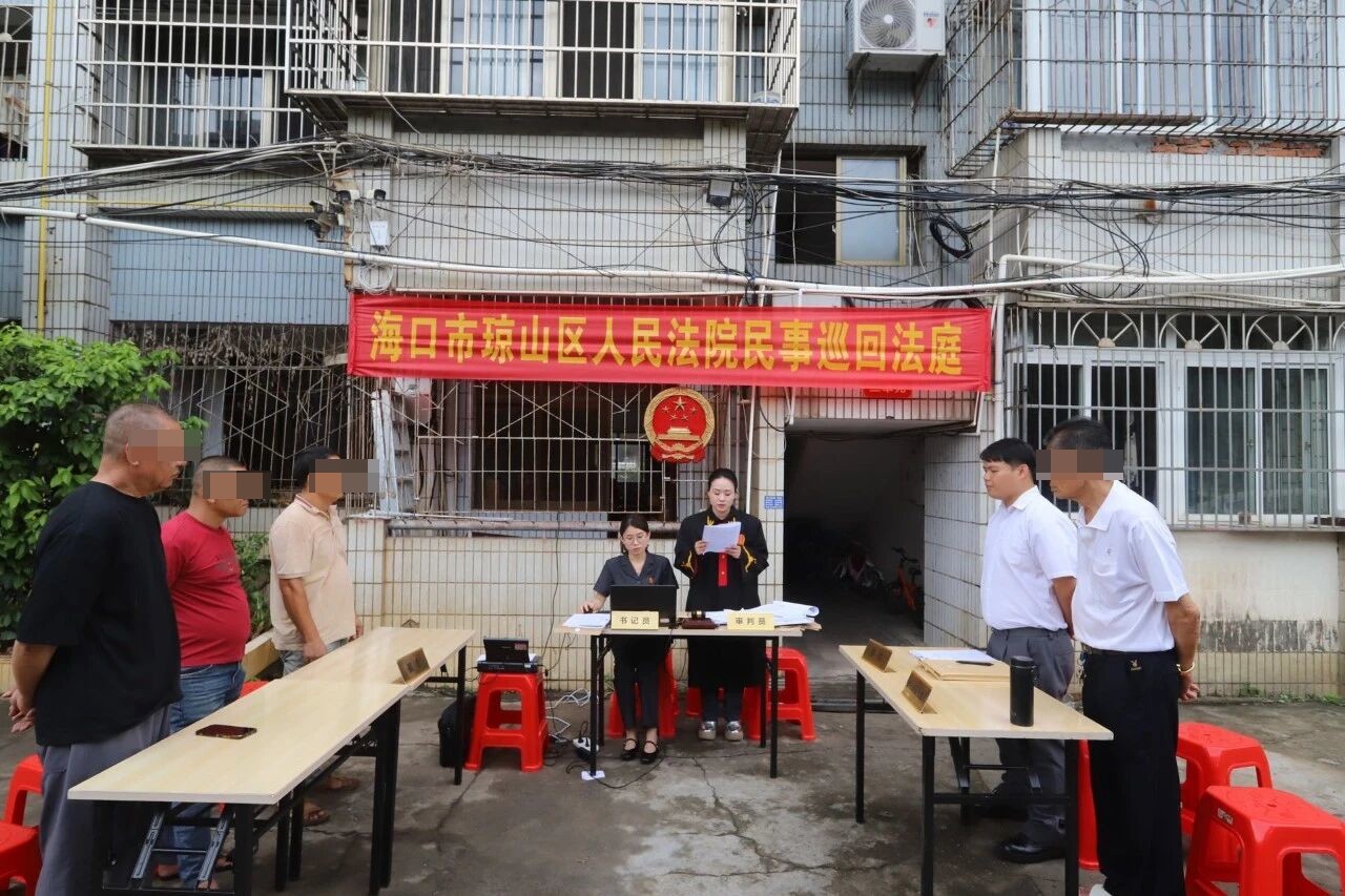 海口琼山法院开展巡回审判暨普法宣传活动