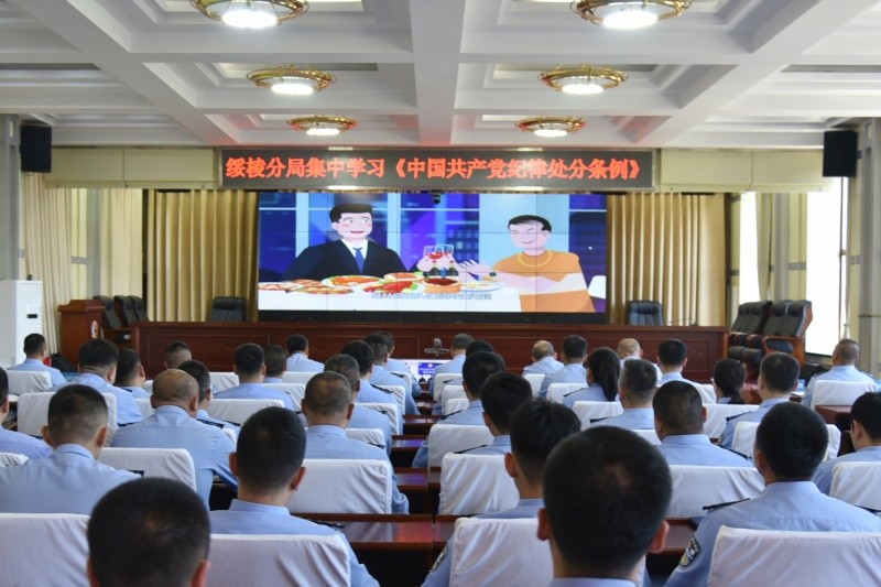 黑龙江省林区公安局绥棱分局组织全警集中观看《中国共产党纪律处分条例》解读微视频