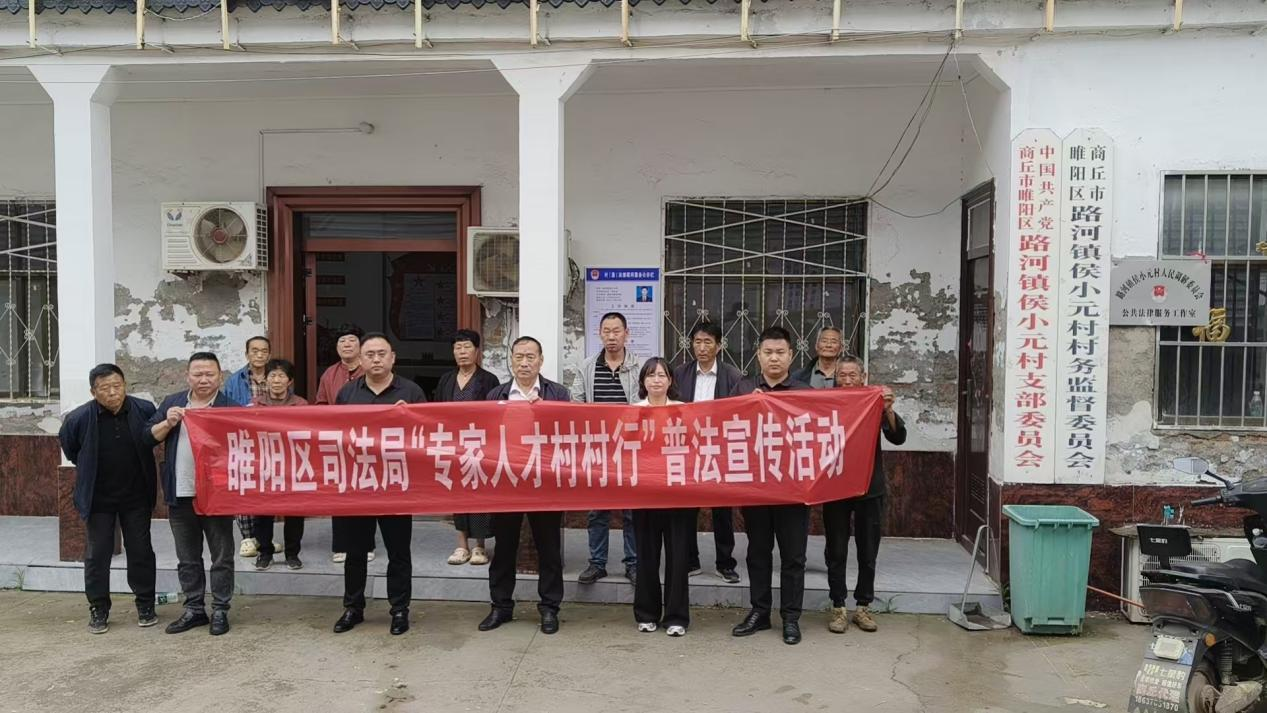 商丘市睢阳区路河司法所开展“专家人才村村行”普法宣传活动
