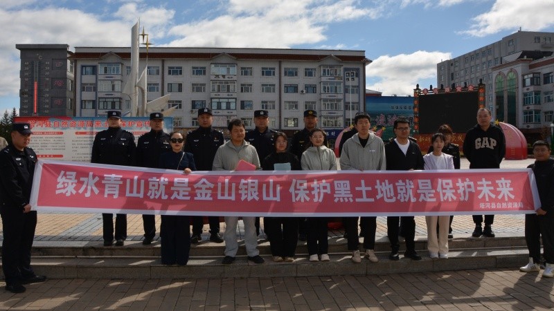 黑龙江省大兴安岭地区塔河县公安局联合多单位开展黑土耕地保护宣传周活动