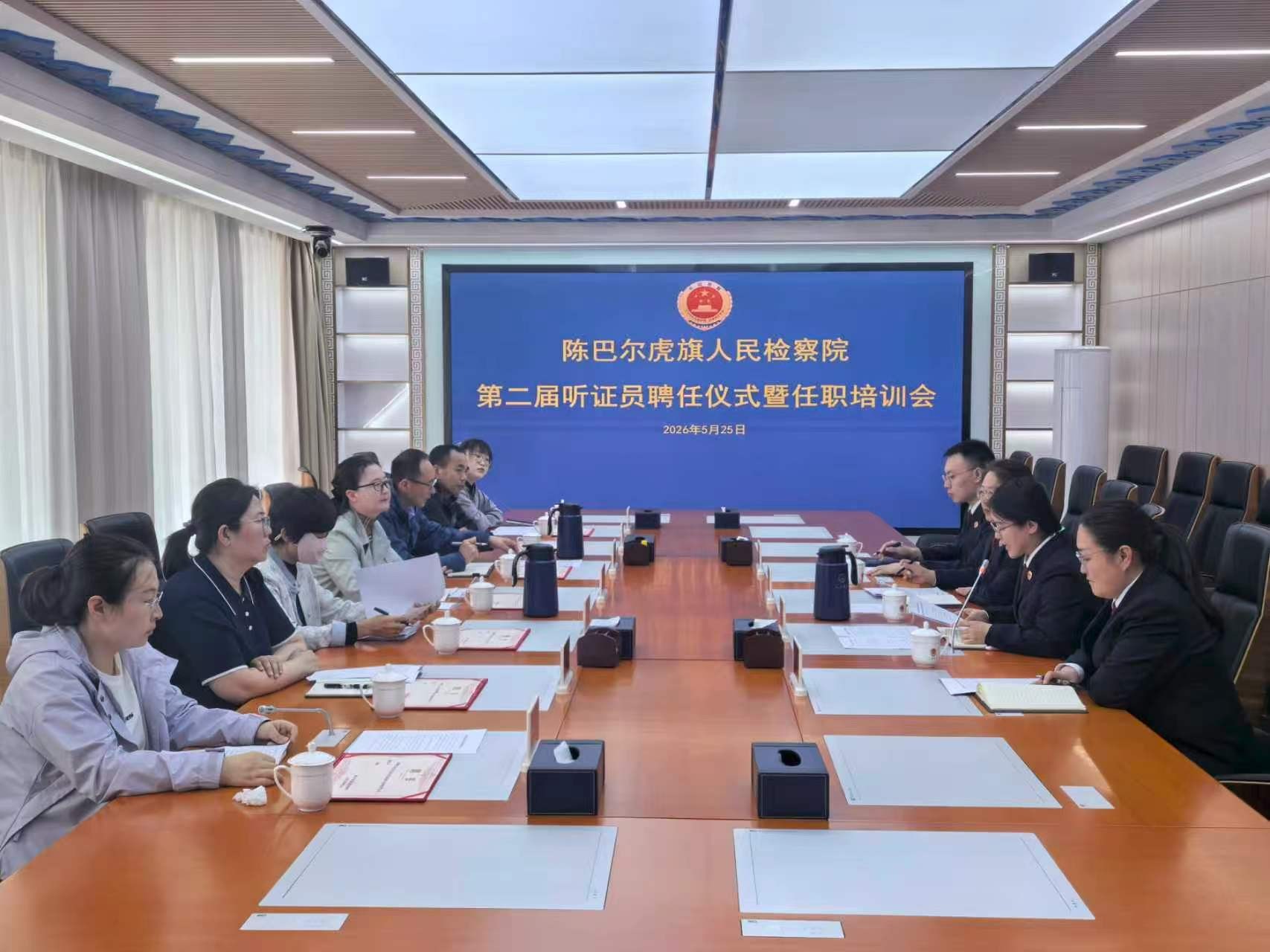 内蒙古呼伦贝尔市陈巴尔虎旗检察院举行第二届听证员聘任仪式暨任职培训会