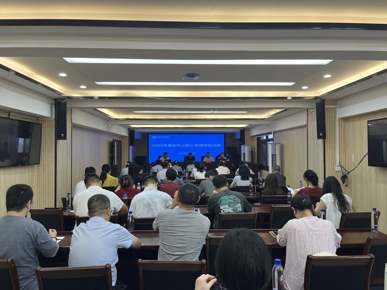 湖南省衡阳市律协公职公司委举办2026年第一期培训班