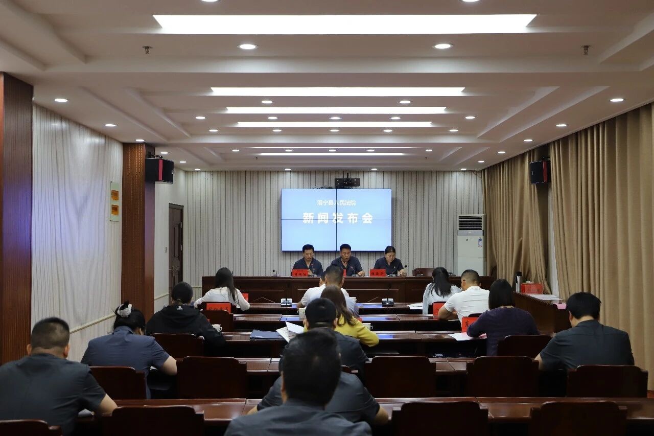 河南洛宁法院召开城关法庭“庭镇联动”工作新闻发布会