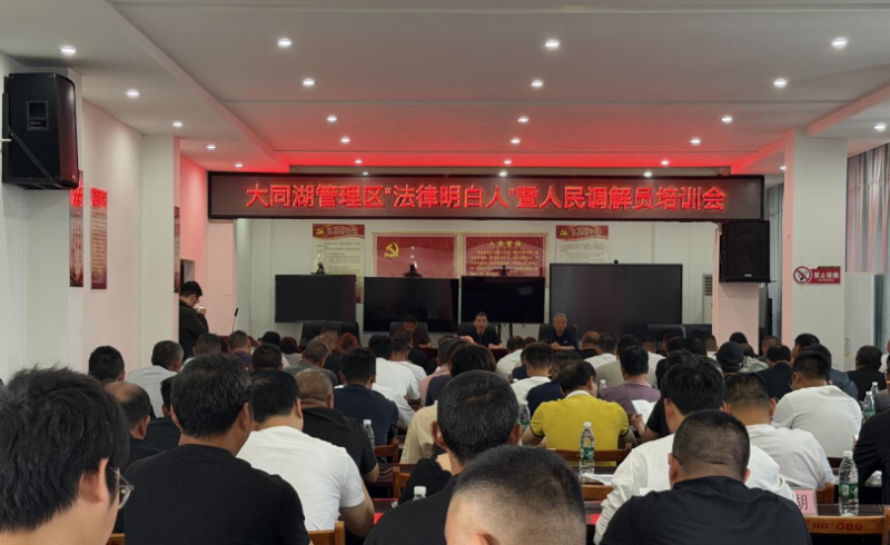洪湖大同湖打造全天候法治课堂