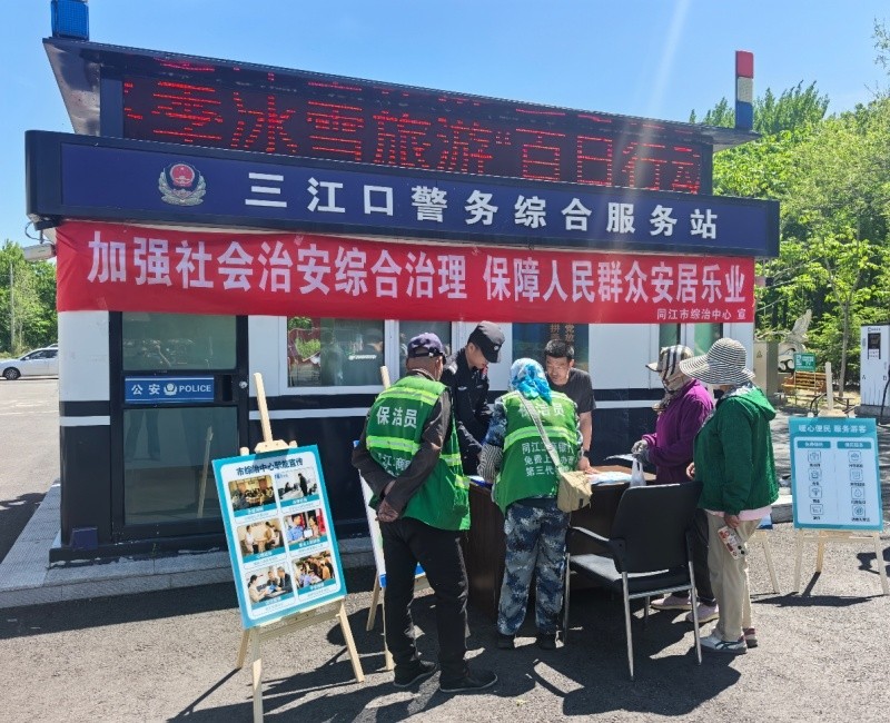 护航旅游旺季 驻守景区一线——黑龙江省同江市景区综治服务站筑牢平安防线
