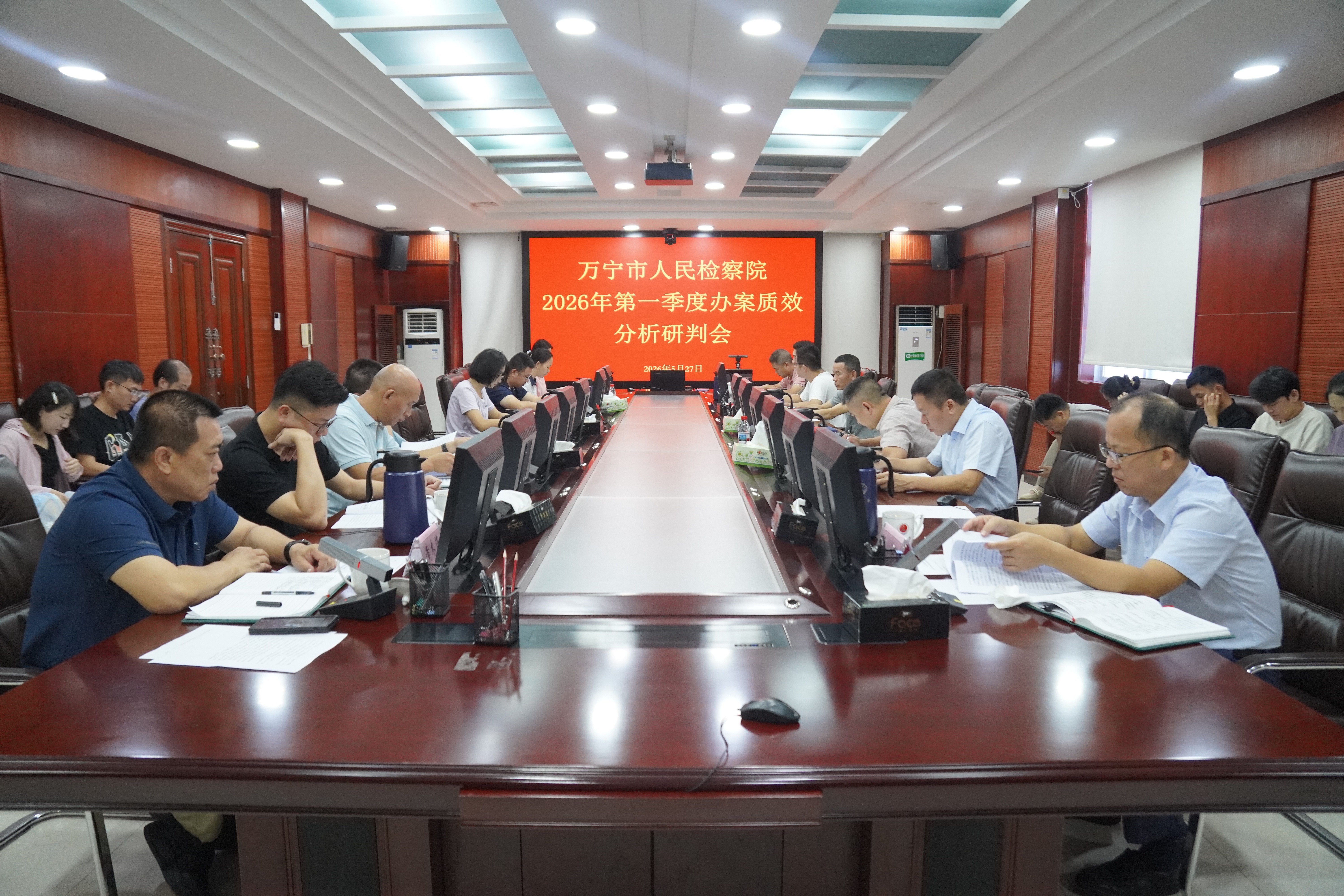 海南省万宁市检察院召开2026年第一季度办案质效分析研判会