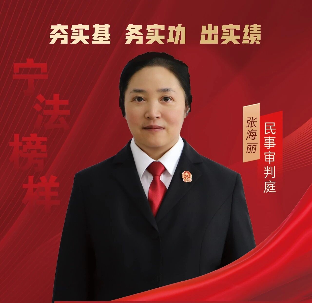 河南洛宁法院张海丽：初心如磐，笃行致远