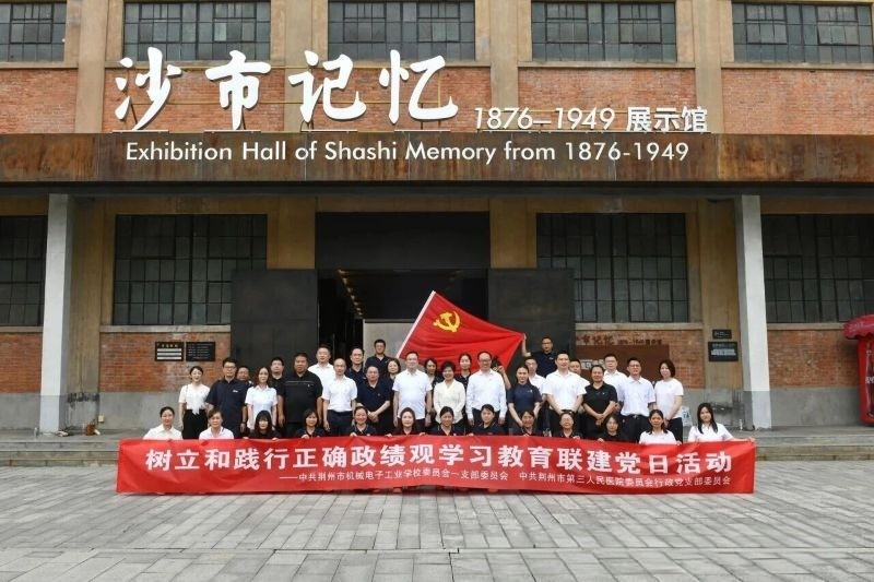 打卡洋码头，荆州三医与市机械电子工业学校共悟初心