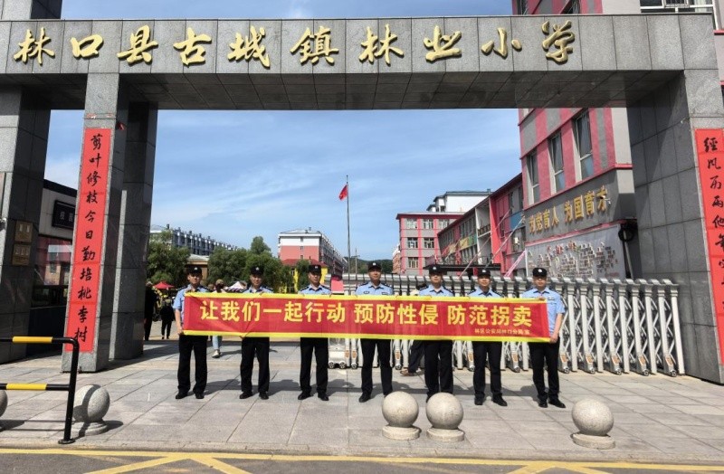 六一趣普法！黑龙江林区民警把防拐安全课 搬进校园运动会