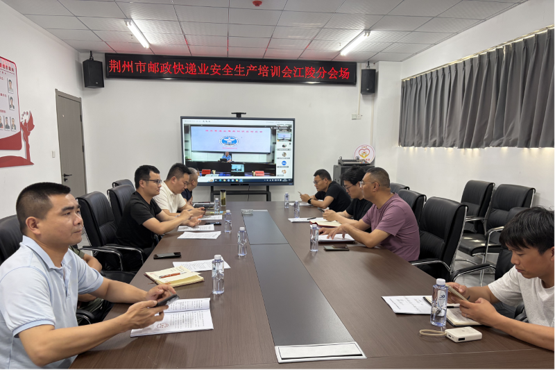 江陵县为10家快递企业集中“充电”