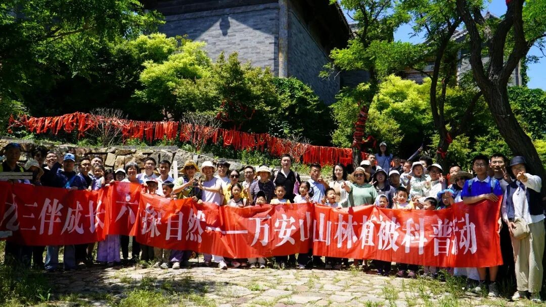 九三学社洛阳市委会开展六一万安山徒步暨山林植被科普活动