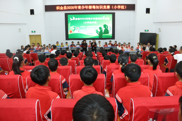以赛促学悟禁毒 别样赛场护青春——贵州省毕节市织金县分学段开展中小学禁毒知识竞赛活动