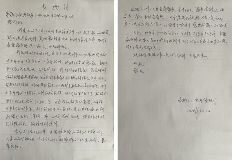 K341次列车上的生命接力：黑龙江省佳木斯乘警紧急救助突发疾病旅客获家属手写感谢信