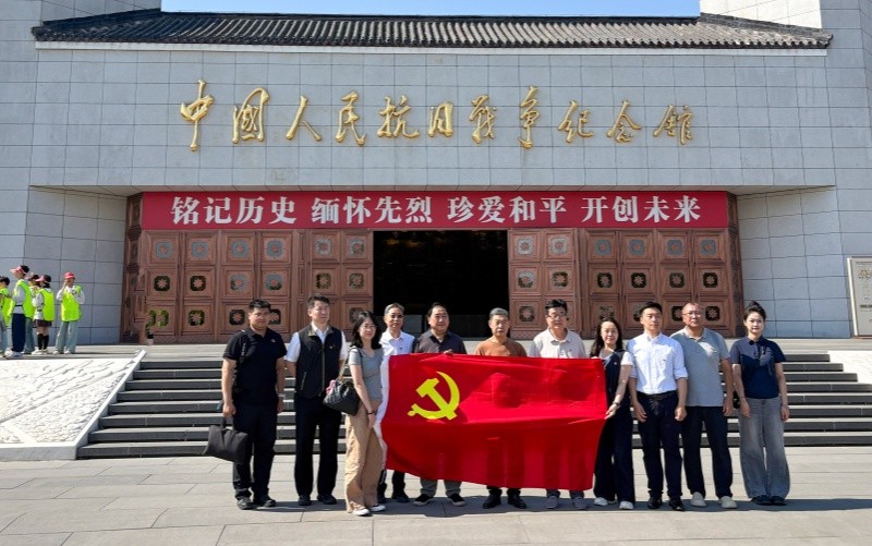 汲取抗战精神力量 筑牢法治初心使命——中国行为法学会党总支开展红色研学主题党日活动