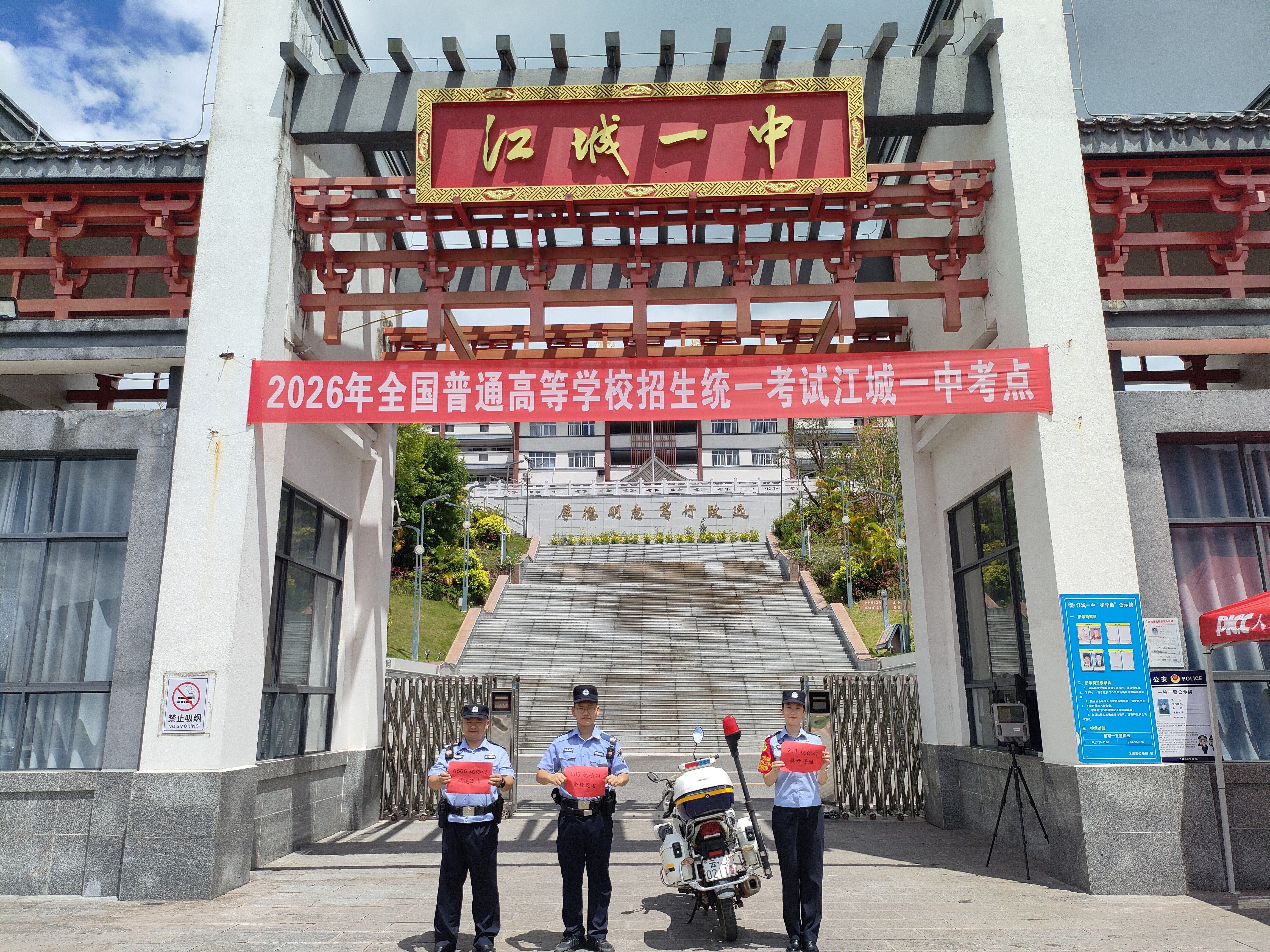 藏蓝暖心护航 寄语学子逐梦前行
