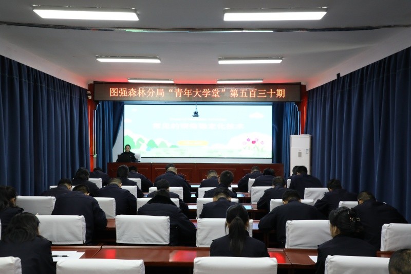 解锁心理调节妙招 为一线民辅警身心健康保驾护航——黑龙江省大兴安岭地区公安局图强森林分局开展心理健康专题培训