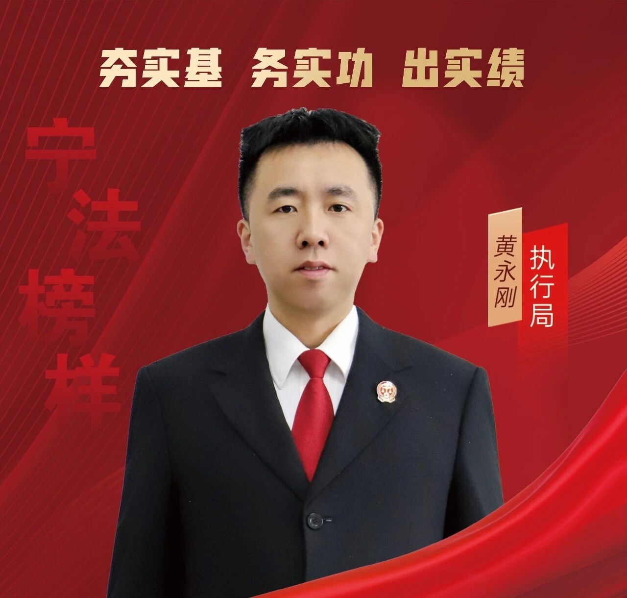 河南洛宁法院 黄永刚：以法为尺，执守初心