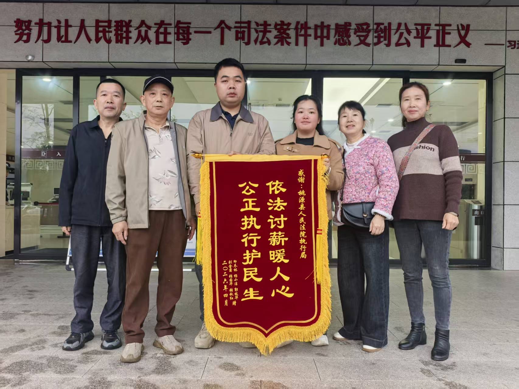 湖南桃源法院高效执行 七名劳动者欠薪悉数兑现