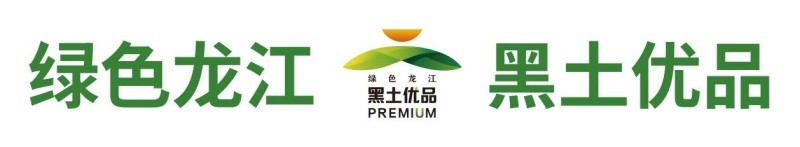 万事俱备，静待开赛！“黑土优品”全面布展完毕，相约东北超燃情盛会