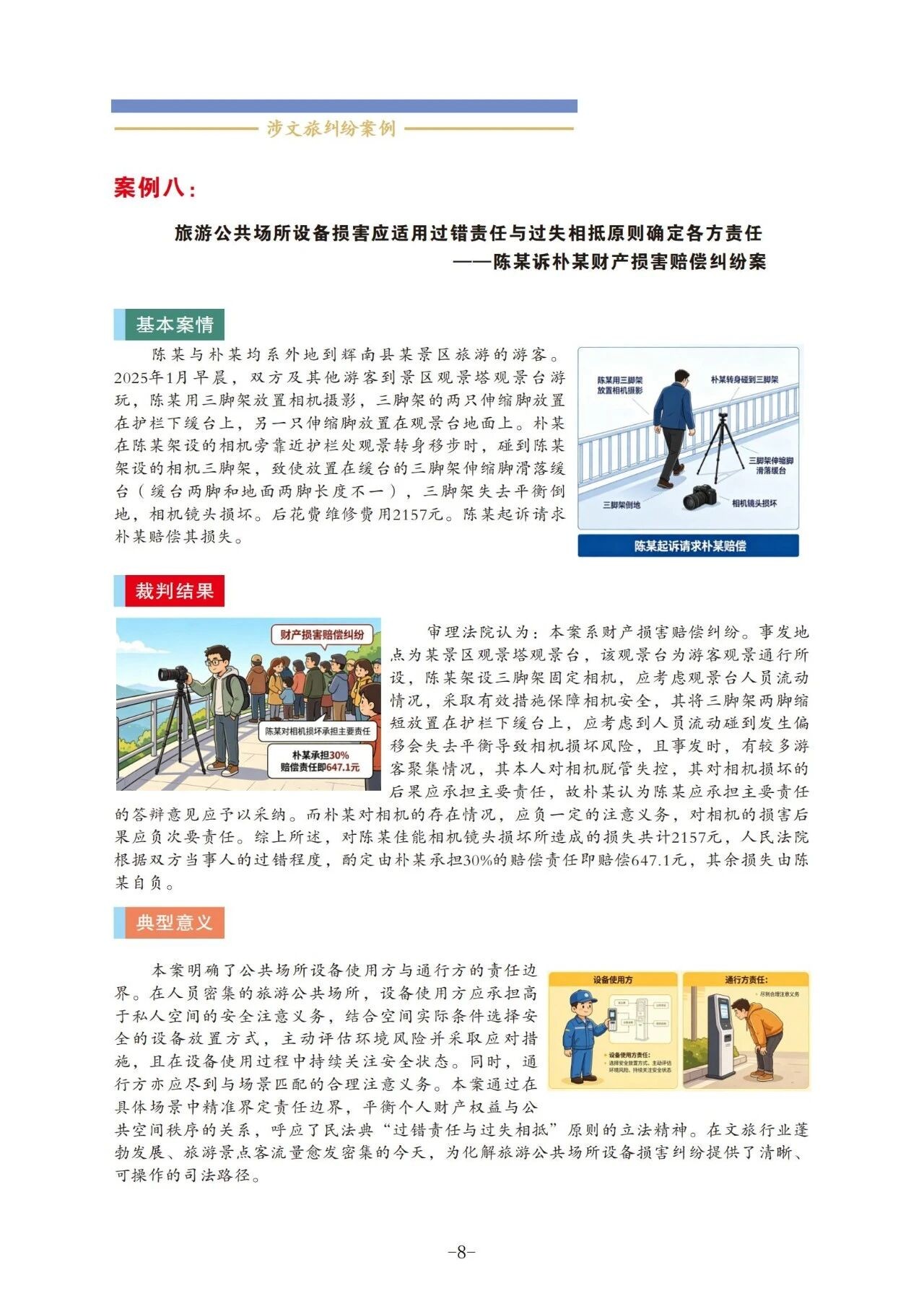 河南省洛阳市瀍河区法院白马寺人民法庭《涉文旅纠纷案例手册》（八）