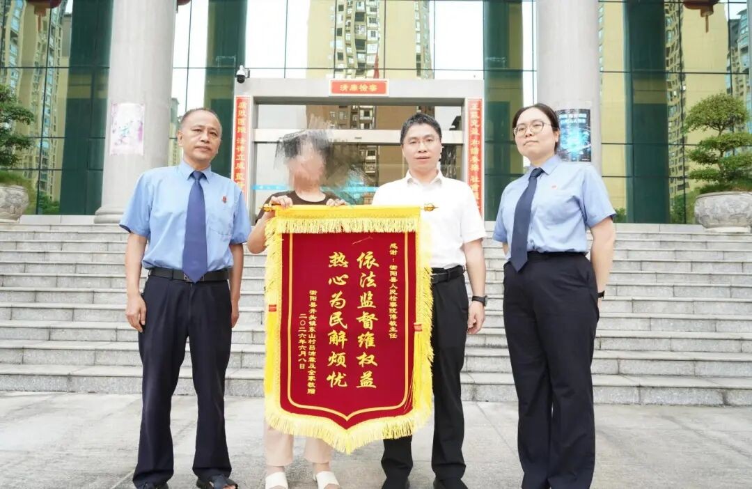 湖南衡阳县检察院：支持起诉助力精神残疾妇女找到生活依靠