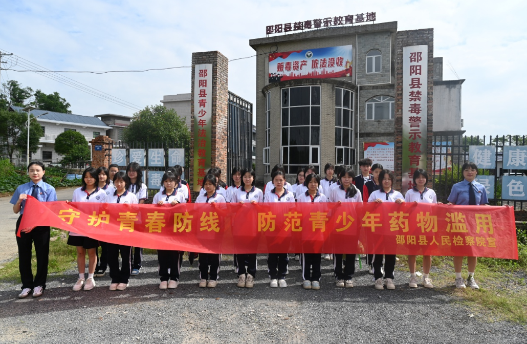 守护青春不“毒”行——邵阳县人民检察院2026年禁毒宣传月活动