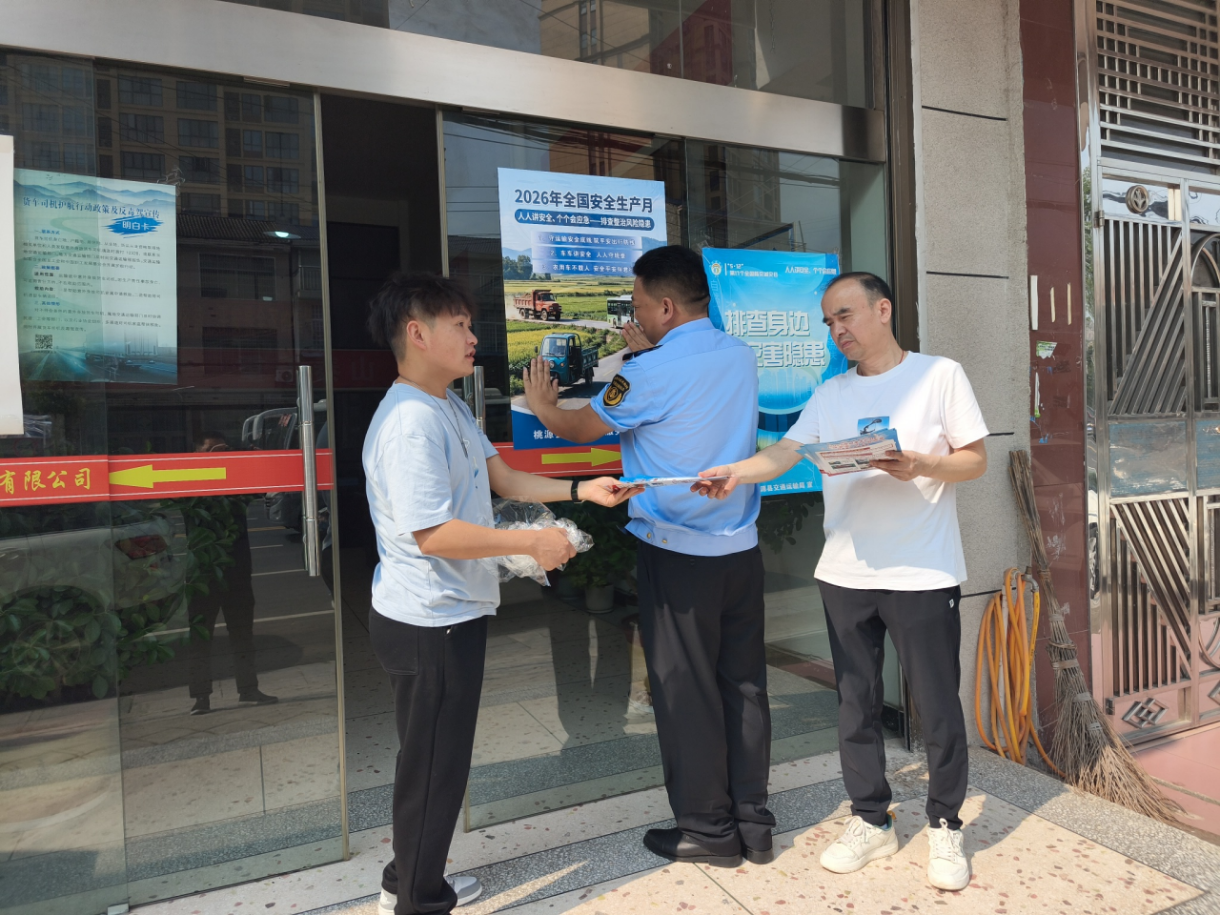 湖南桃源县道路运输服务中心：开展安全月活动排查风险隐患