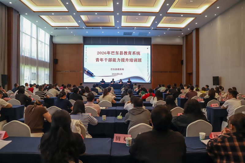 湖北巴东青年教育干部能力提升培训：淬青春之能筑教育之基