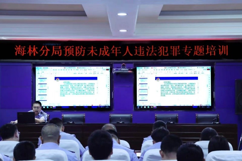 黑龙江省林区公安局海林分局法制大队开展专题培训 抓实基层民警辅警法治能力淬炼