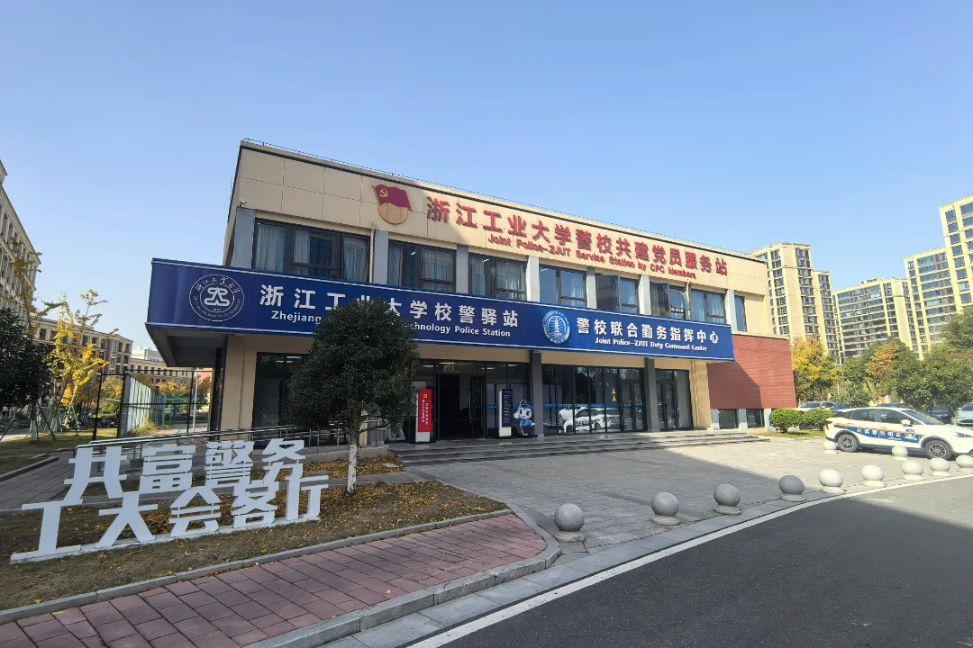 浙江德清：“校警驿站”绘就万人高校“平安图谱”