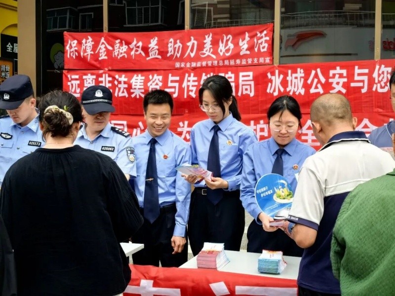 守住钱袋子 护好幸福家——黑龙江省哈尔滨市延寿县人民检察院开展防范非法金融宣传活动