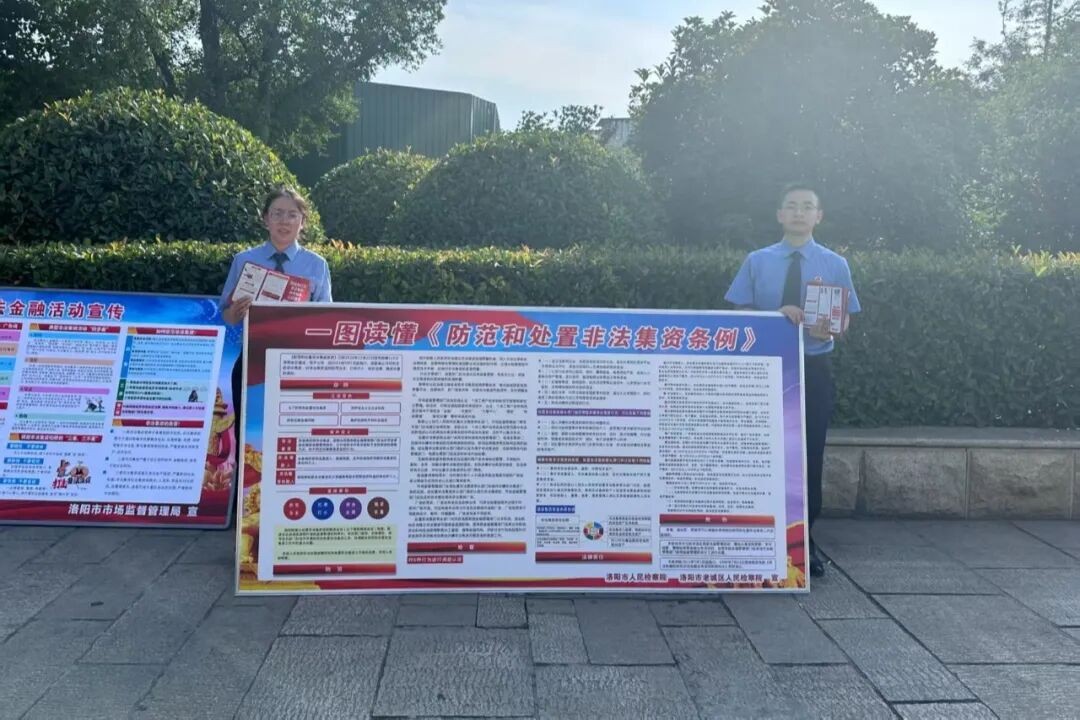 河南省洛阳市老城区检察干警走上街头 手把手教您守好“钱袋子”