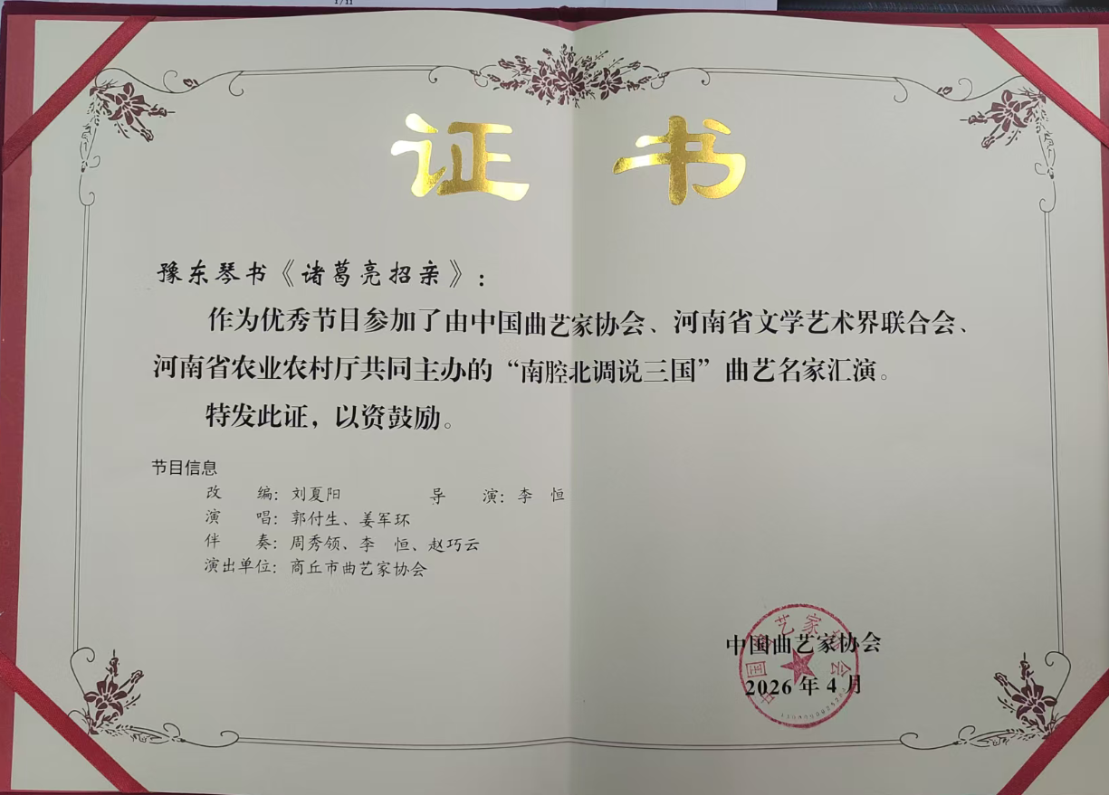 虞城曲艺亮相全国舞台！河南省虞城县曲艺作品登上“南腔北调说三国”曲艺名家汇演  